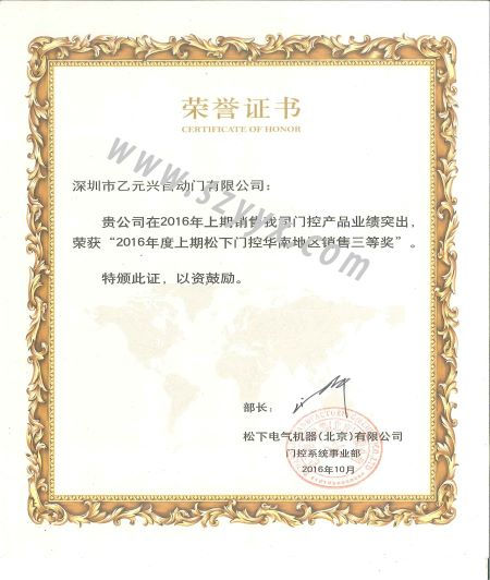 风暴娱乐荣誉证书