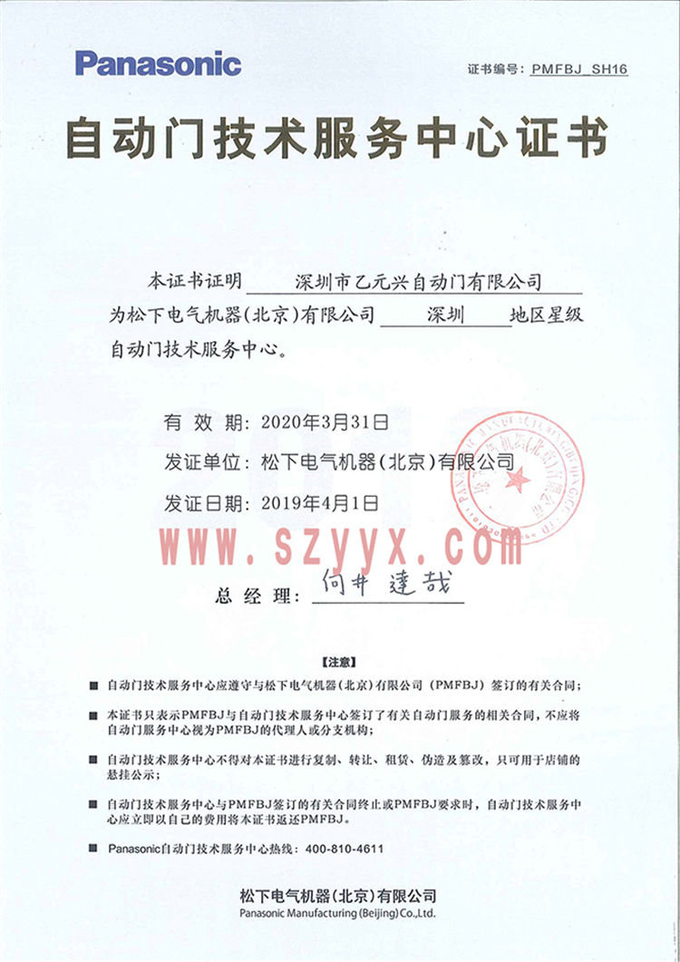 风暴娱乐自动门授权证书
