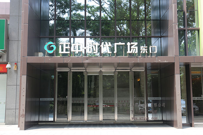 正中时代-风暴娱乐自动门