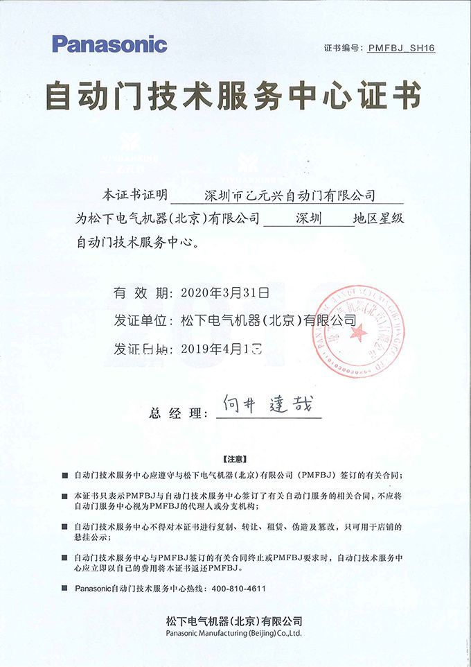 风暴娱乐自动门技术服务证书