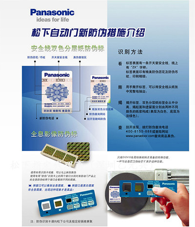 风暴娱乐自动门新防伪措施示图1
