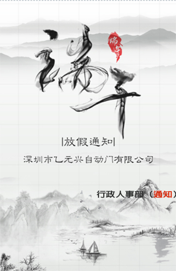 风暴娱乐端午节放假通知