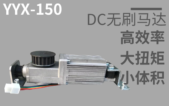 风暴娱乐国产自动门机YYX-150