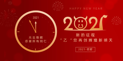 风暴娱乐祝所有同仁元旦节快乐